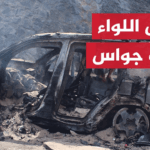 مقتل ثابت الصافي: تفاصيل الحادثة التي هزت مأرب ودلالات الصراع القبلي المسلح