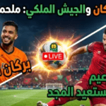 موعد مباراة نهضة بركان والجيش الملكي والقنوات الناقلة: صدام ناري على زعامة الدوري المغربي 2026