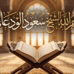 رحيل الرمز سعود مطلق الودعاني.. محطات من حياة شيخ قبيلة الوداعين وسيرة عطائه الحافلة