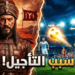 تأجيل عرض مسلسل المؤسس أورهان الحلقة 22.. الموعد الجديد وأسباب توقف البث المفاجئ