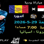 العراق وأندورا.. بروفة مهمة لأسود الرافدين قبل التحديات الكبرى